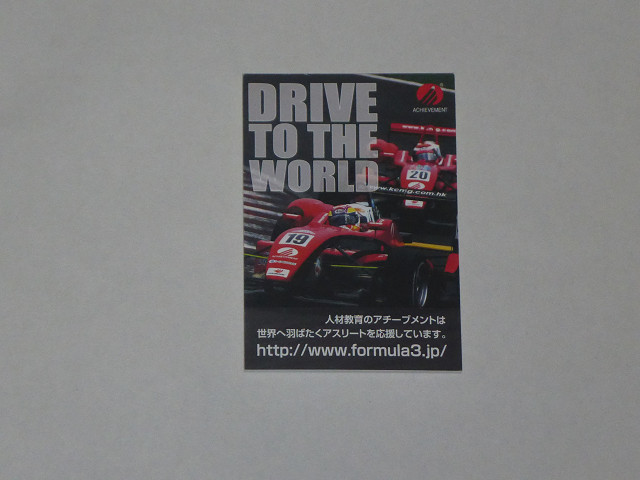 ★DRIVE TO THE WORLD メモ帳　未使用★_画像1