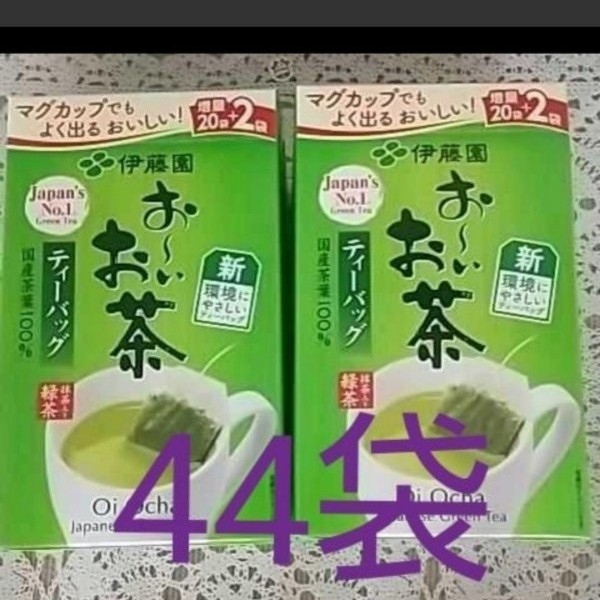 新品☆緑茶ティーバッグ44袋☆伊藤園おーいお茶