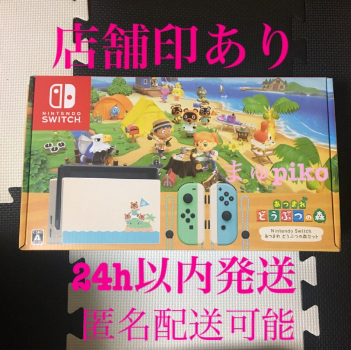 新品　Nintendo Switch あつまれ どうぶつの森 あつ森同梱版セット