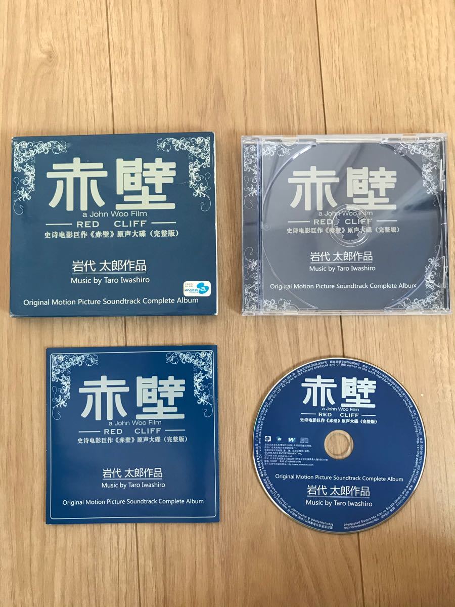 映画レッドクリフ(原題 赤壁)中国版サウンドトラックCD