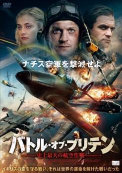 バトル・オブ・ブリテン 史上最大の航空作戦 レンタル落ち 中古 DVD_画像1