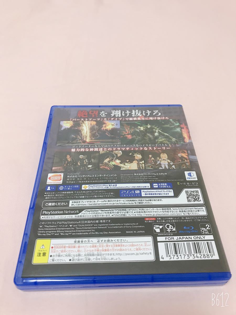 【PS4】ゴッドイーター3