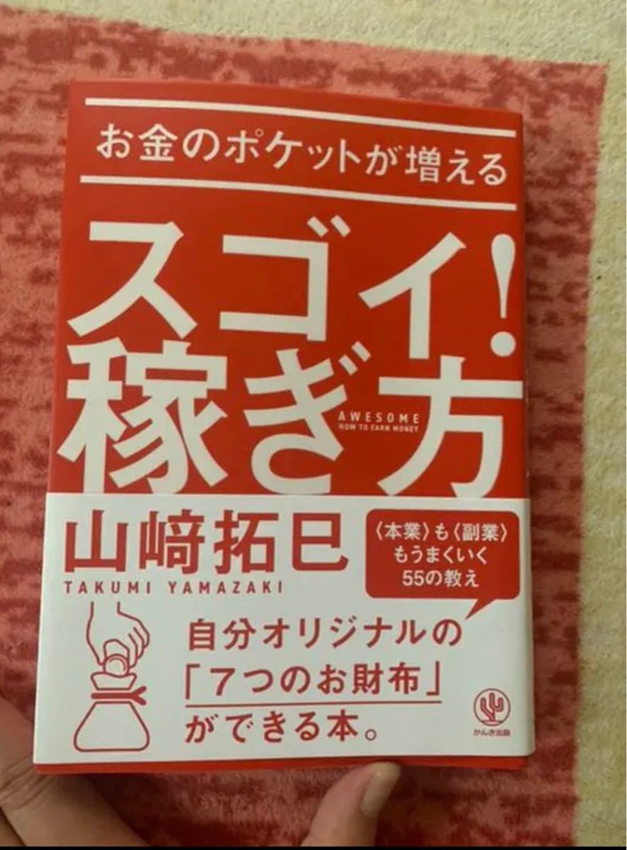 Paypayフリマ 山崎拓巳 すごい稼ぎ方 本