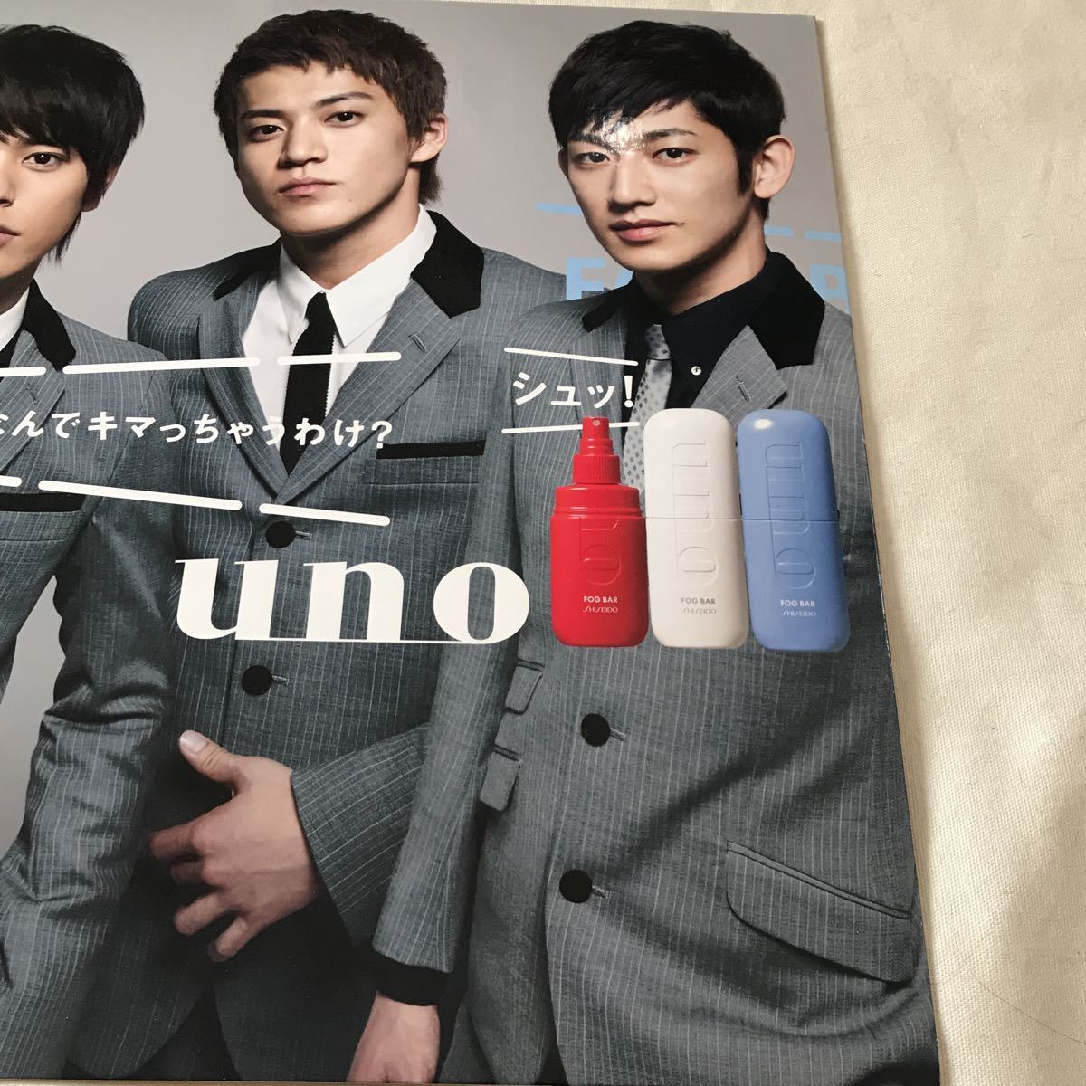 資生堂UNO 店頭用ポップ FOGBAR瑛太 三浦春馬 小栗旬 妻夫木聡 | www