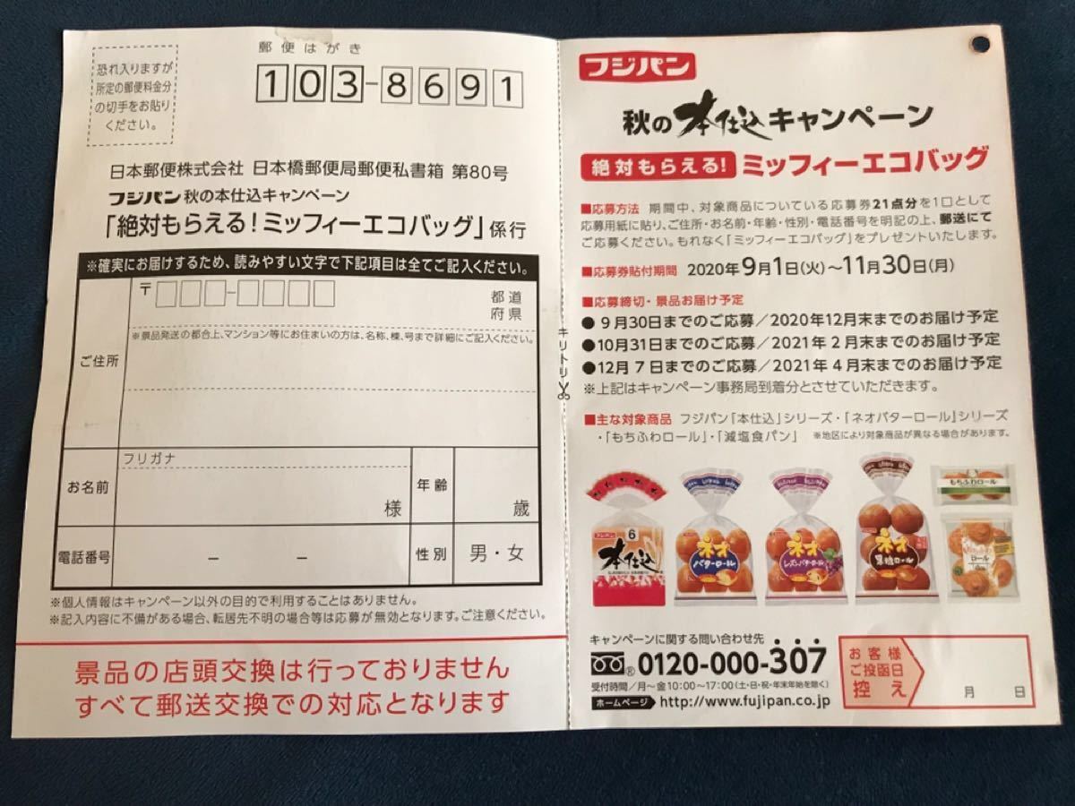 Paypayフリマ フジパン 秋の本仕込キャンペーン絶対もらえる ミッフィーエコバッグ Paypayフリマ フジパン 秋の本仕込キャンペーン絶対もらえる ミッフィーエコバッグ