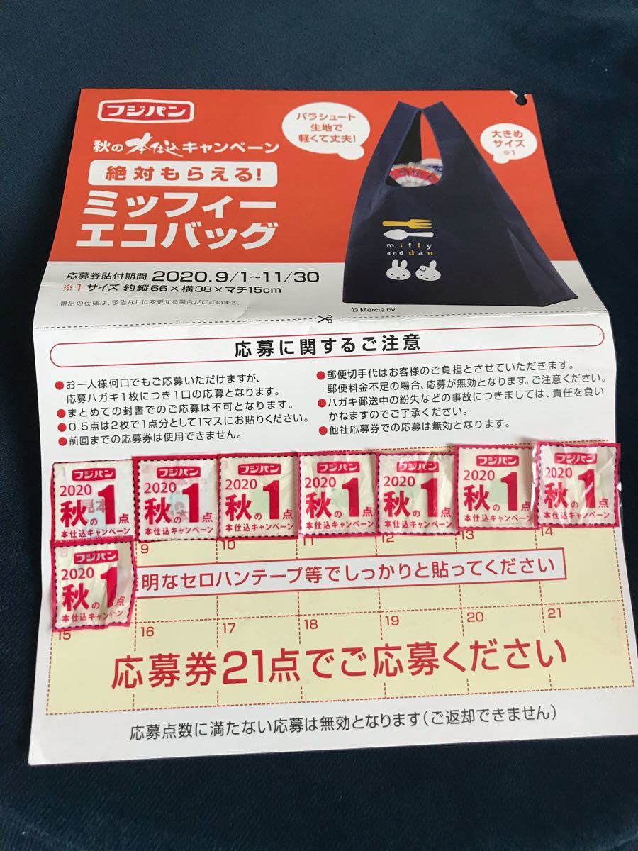 Paypayフリマ フジパン 秋の本仕込キャンペーン絶対もらえる ミッフィーエコバッグ Paypayフリマ フジパン 秋の本仕込キャンペーン絶対もらえる ミッフィーエコバッグ