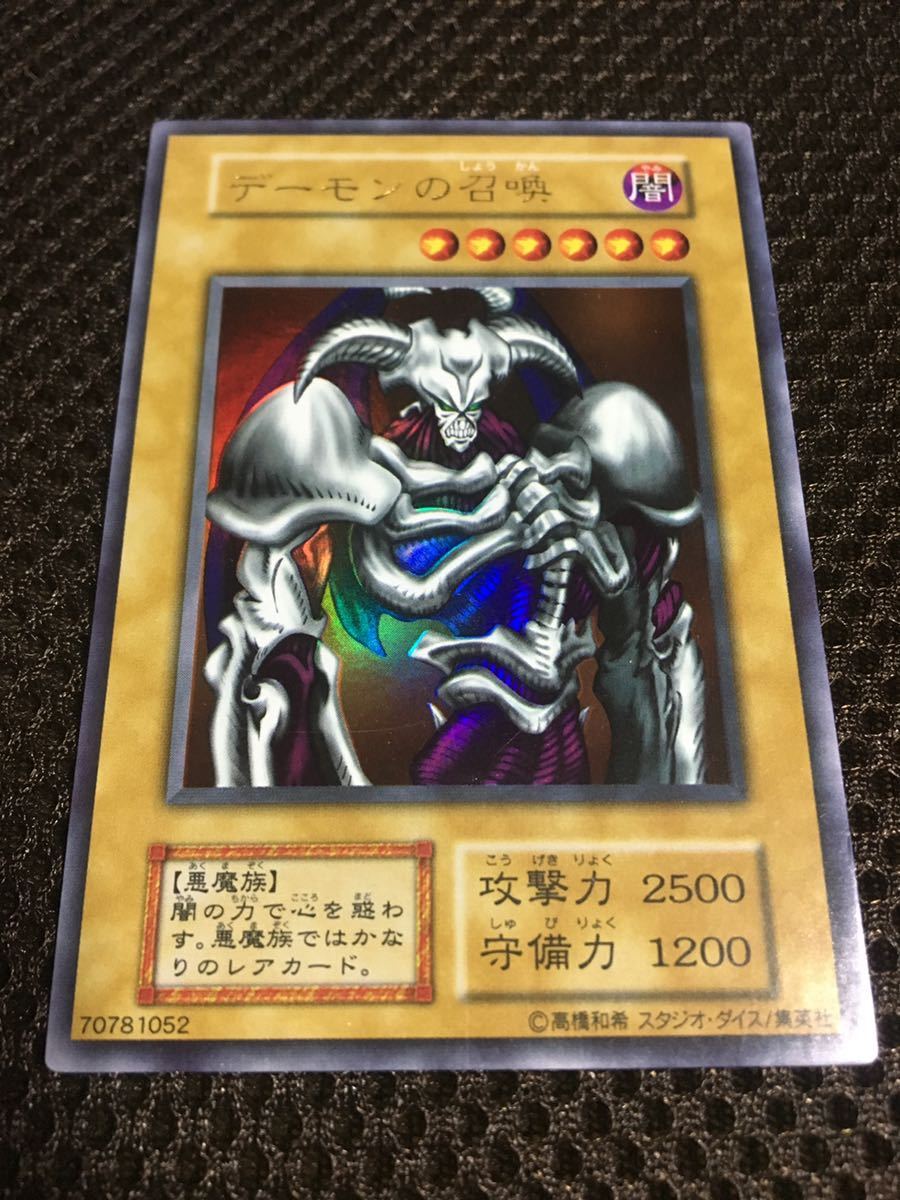 遊戯王 デーモンの召喚 初期 ウルトラ