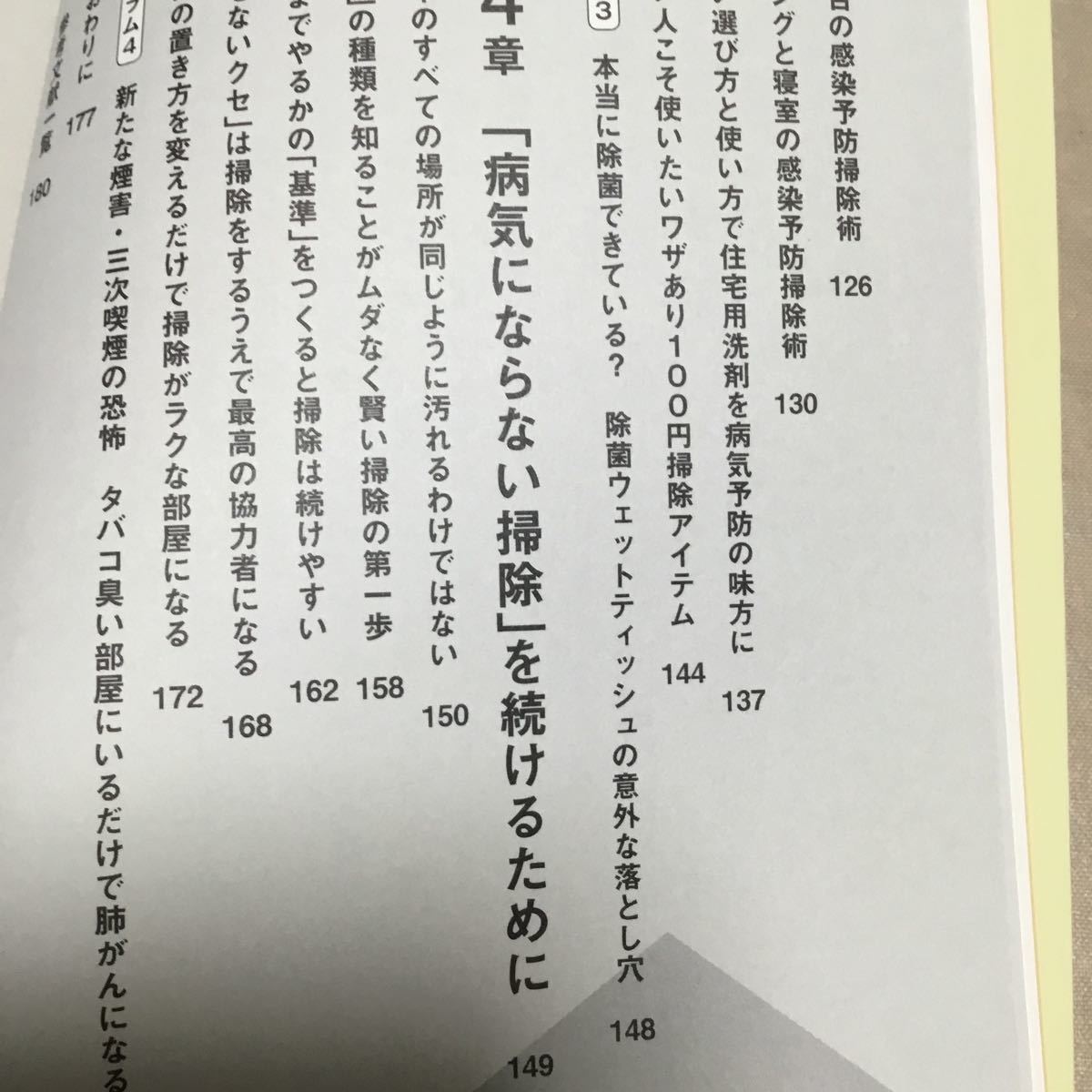 健康になりたければ家の掃除を変えなさい