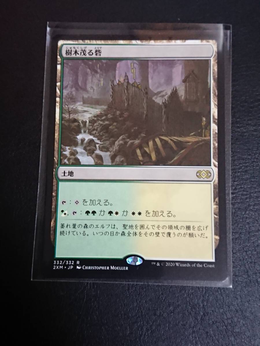 ★☆MTG 【日】樹木茂る砦/Wooded Bastion[土地R]【2XM】★☆ 全ての商品同梱可能_画像1