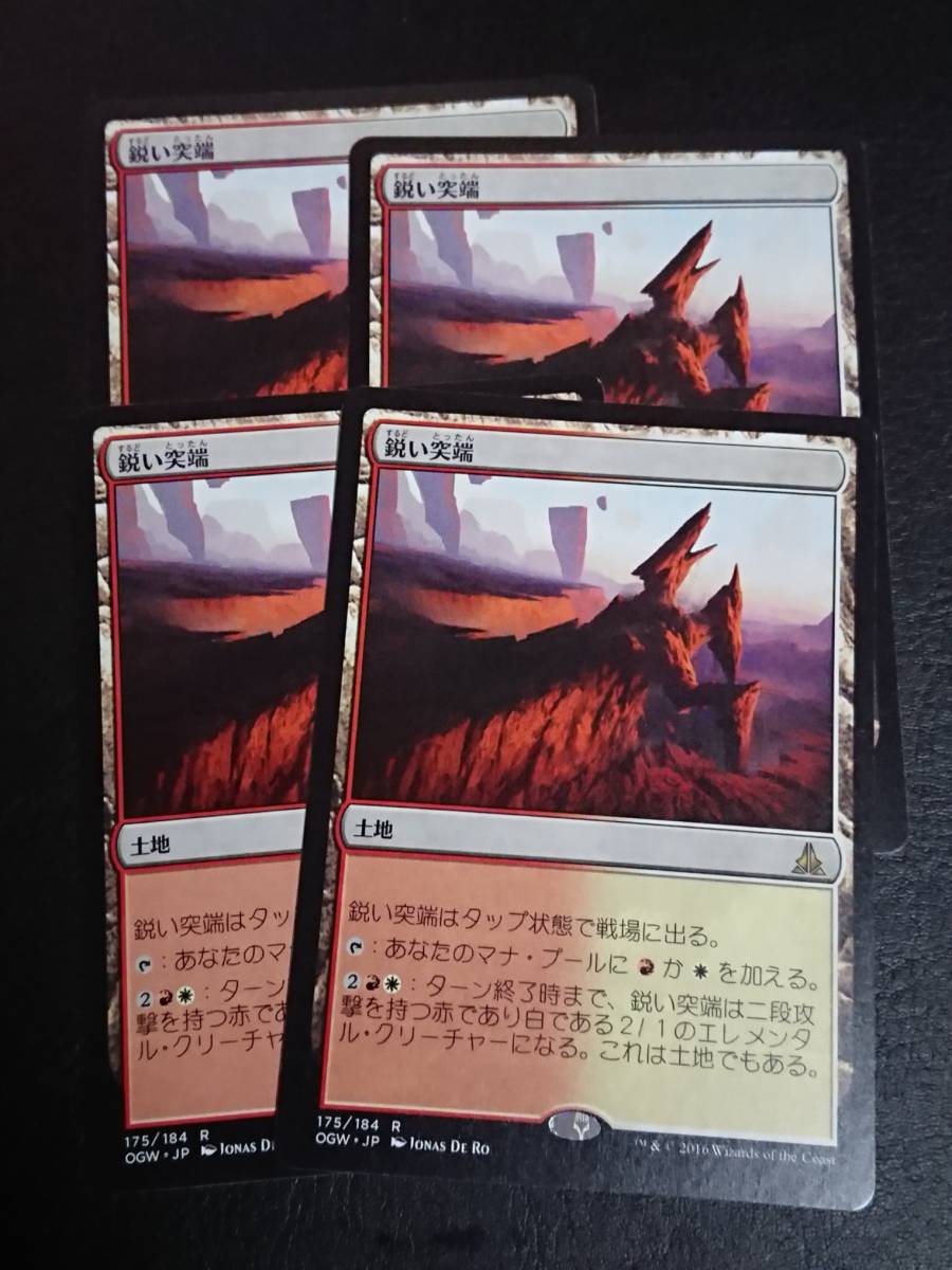 ★☆MTG　【日】鋭い突端/Needle Spires[土地R]【OGW】★☆在庫枚数4枚 全ての商品同梱可能_画像1