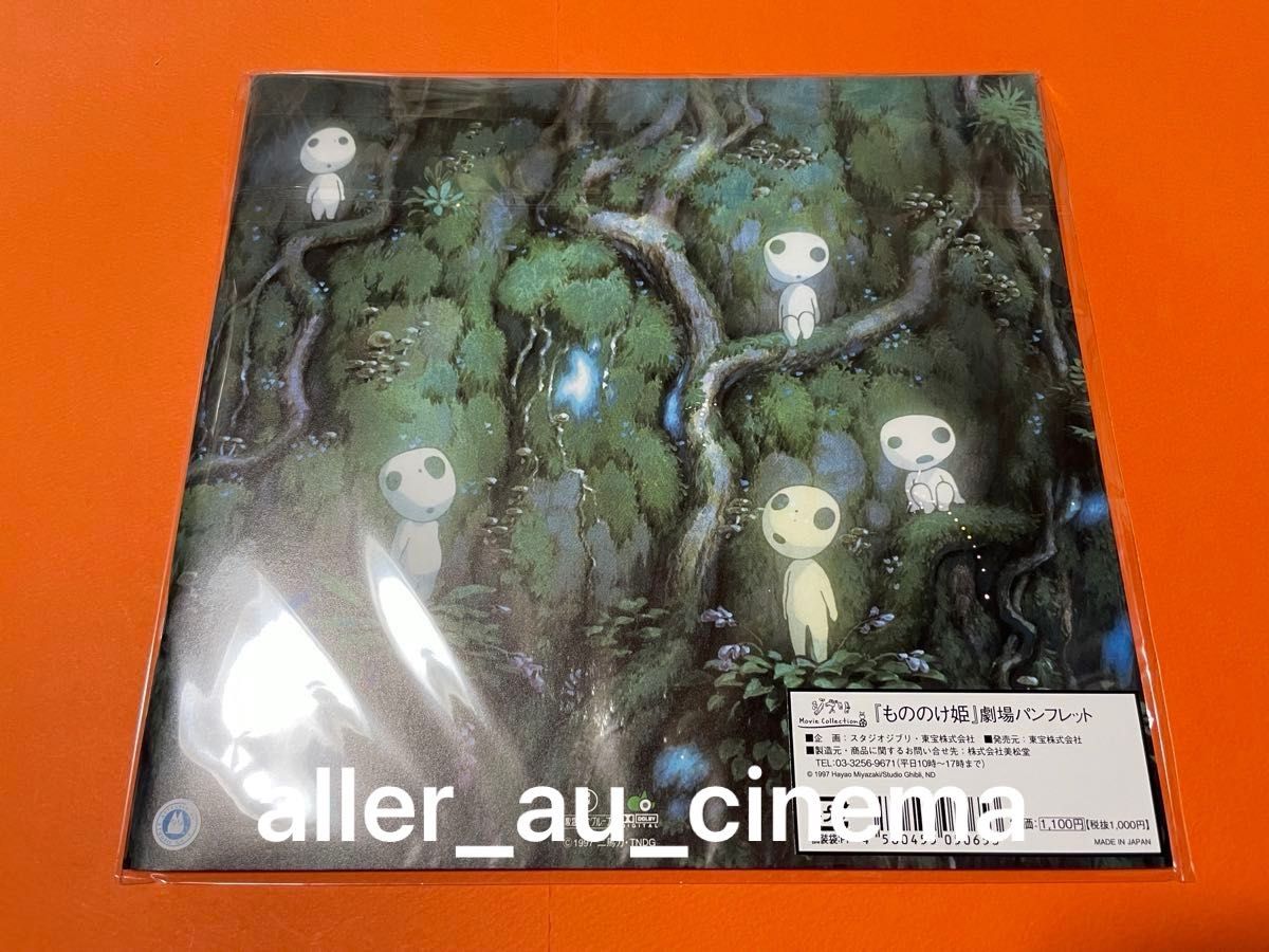 新品 未読 もののけ姫 2025年再販版 映画パンフレット｜Yahoo!フリマ