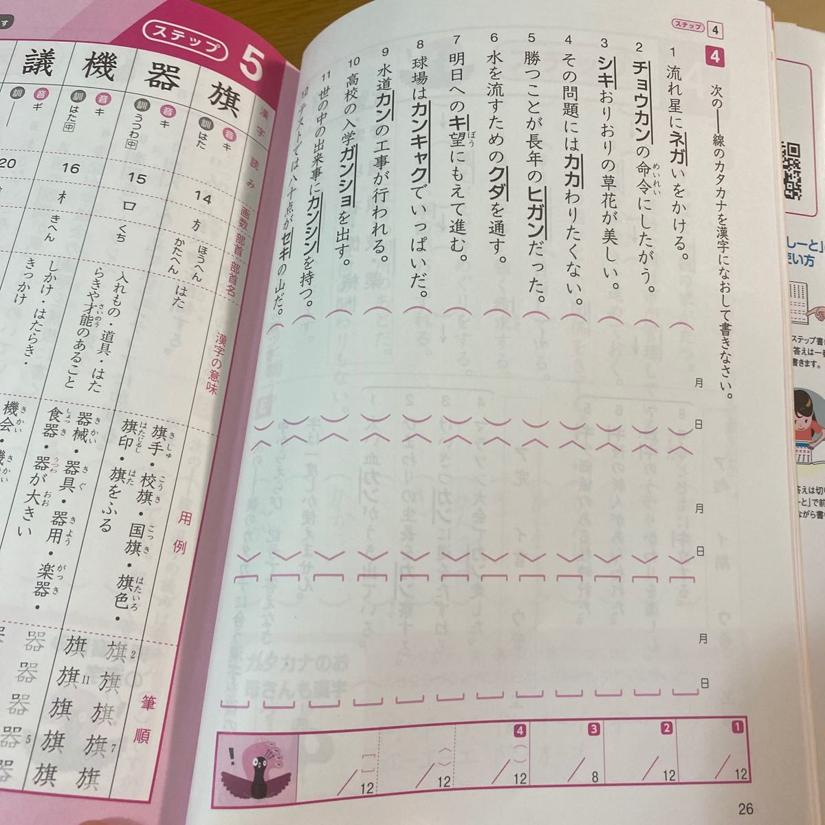 Paypayフリマ 漢検7級 漢字学習 ステップ 改訂四版