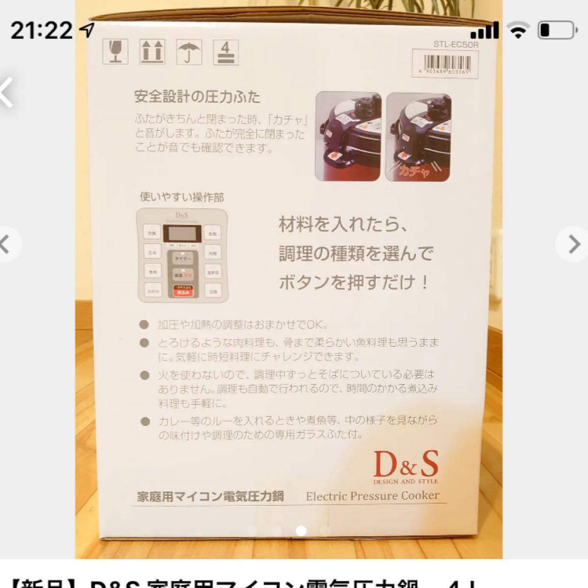 D&S電気圧力鍋4リットル 即発送！