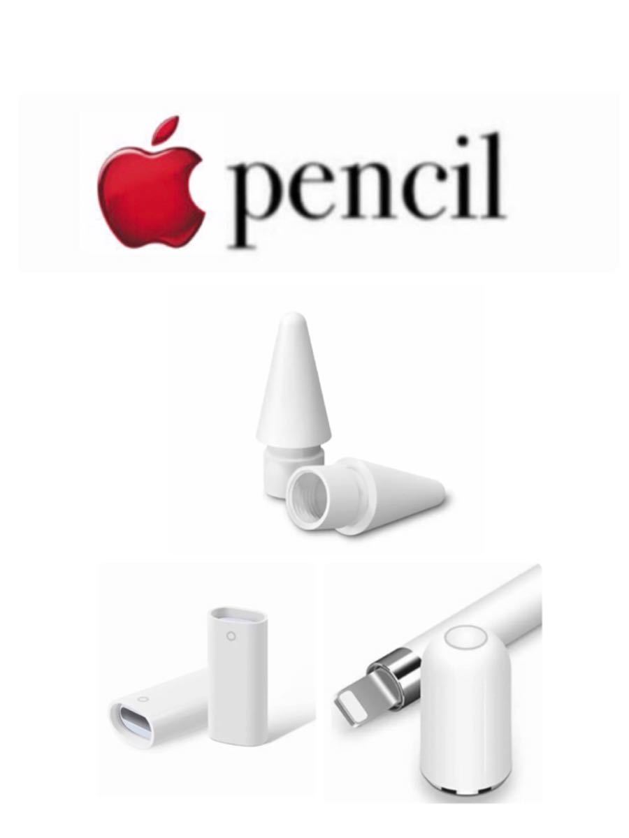 Apple Pencil 互換　充電アダプタ + 交換用キャップ カバー+チップ