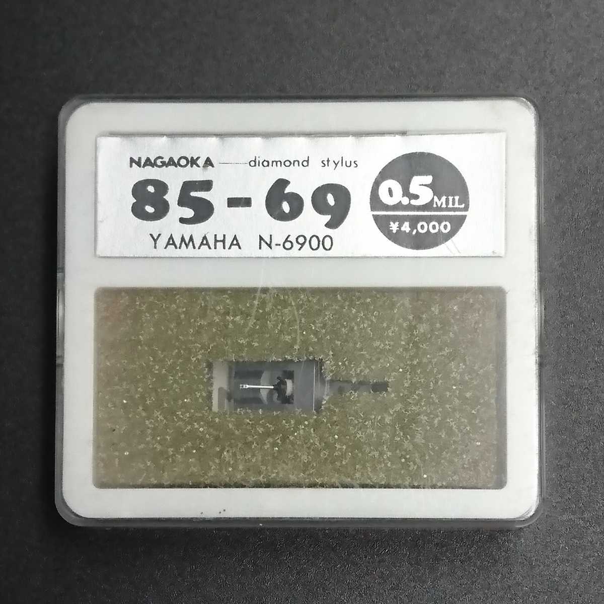 C331】ナガオカレコード針85-69 YAMAHA N-6900 未使用未開封NAGAOKA