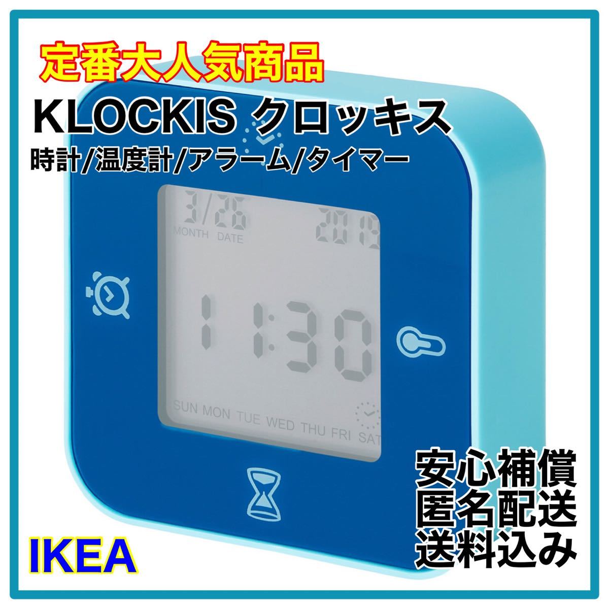 Paypayフリマ 新品 Ikea Klockis クロッキス 置時計 ブルー