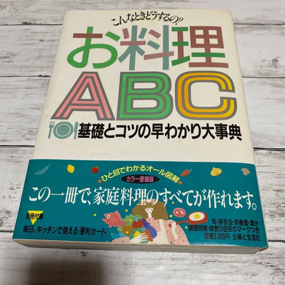 こんなときどうするの？お料理ABC