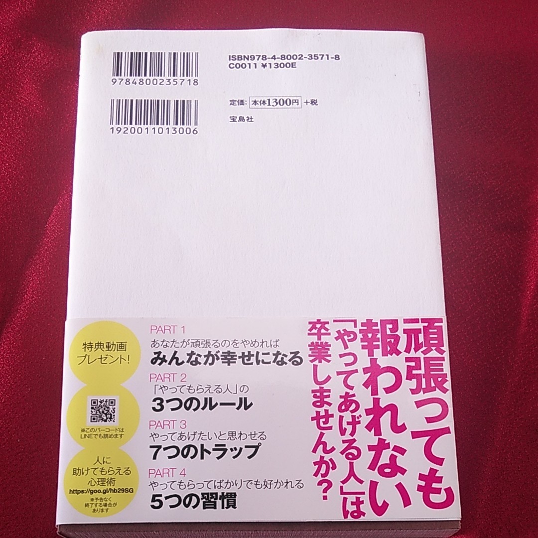 Paypayフリマ メンタリストdaigo なぜかまわりに助けられる人の心理術 Paypayフリマ メンタリストdaigo なぜかまわりに助けられる人の心理術