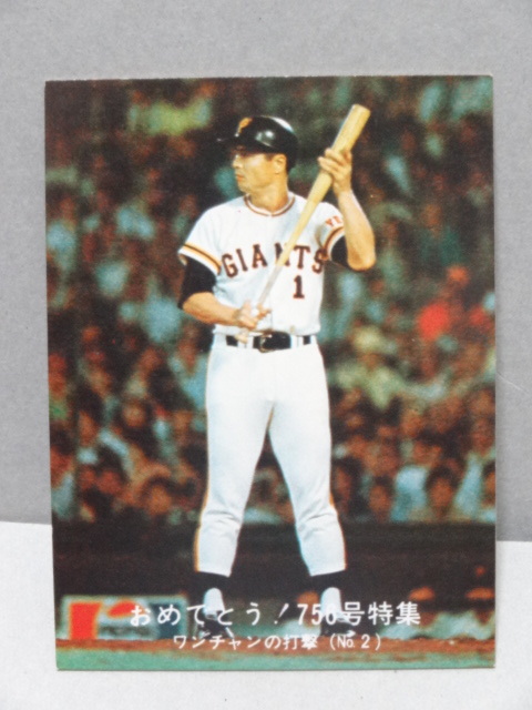 送料込 激レア カルビー 1977年 栄光の756号19年の歩み 3番 王貞治 巨人 ジャイアンツ 代購幫 送料込 激レア カルビー 1977年 栄光の756号19年の歩み 3番 王貞治 巨人 ジャイアンツ 代購幫