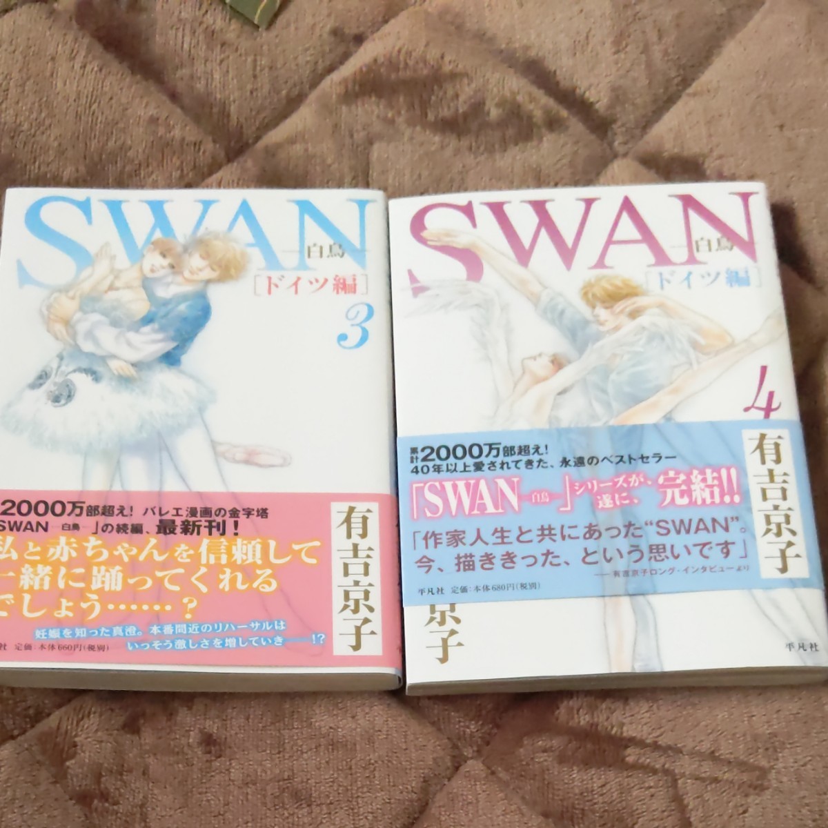 Paypayフリマ 中古品 Swan ドイツ編 3巻 4巻