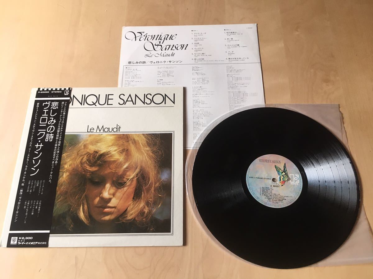 【帯付LP】VERONIQUE SANSON / LE MAUDIT 悲しみの詩(P-8526E) / ヴェロニク・サンソン / JIMMY HASKELL / 1974年日本盤美品の画像1