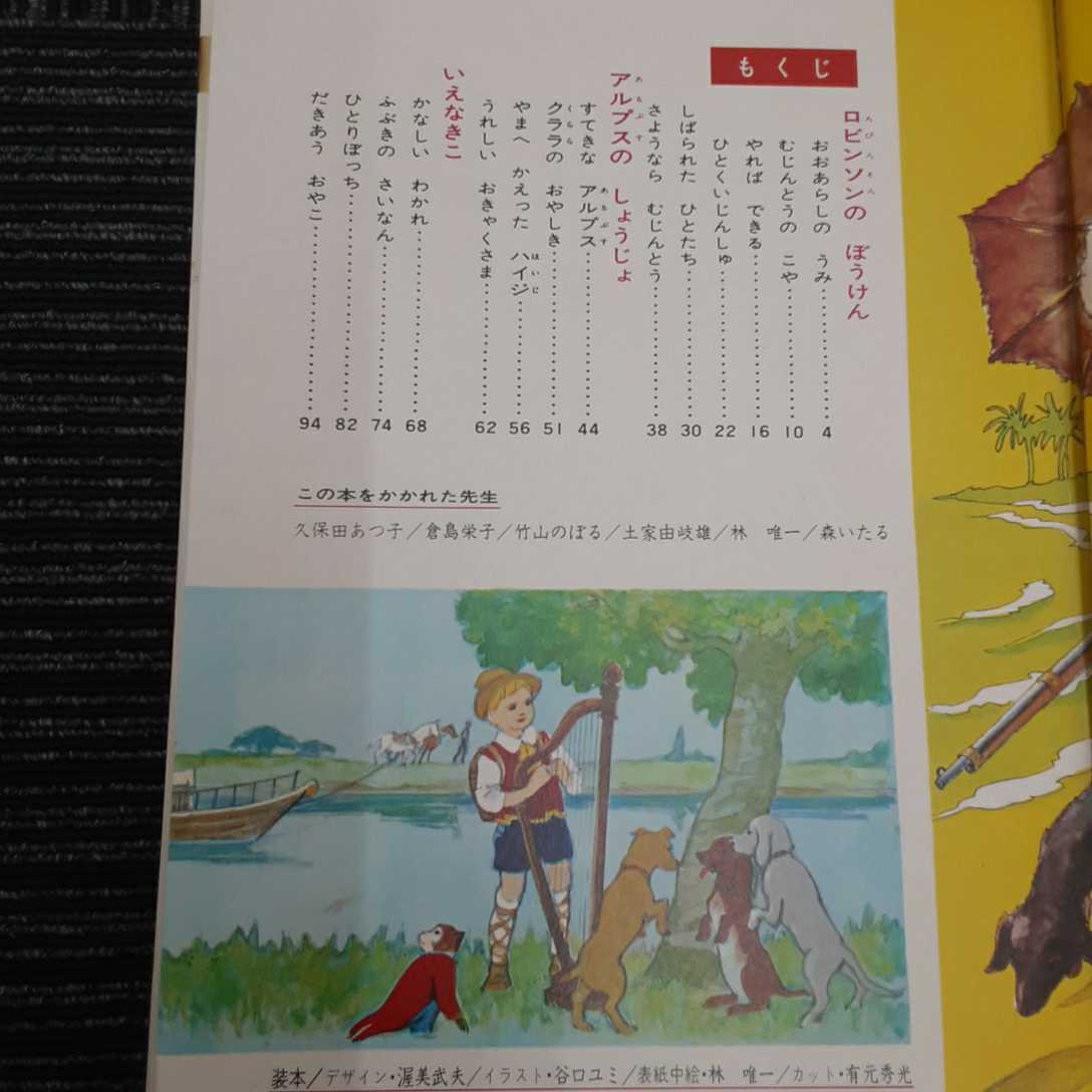 A 5 オールカラー版 世界童話27 ロビンソンのぼうけん 昭和44年11月1日重版 入手困難 Product Details Yahoo Auctions Japan Proxy Bidding And Shopping Service From Japan A 5 オールカラー版 世界童話27 ロビンソンのぼうけん 昭和44年11月1日重版 入手困難 Product Details Yahoo Auctions Japan Proxy Bidding And Shopping Service From Japan