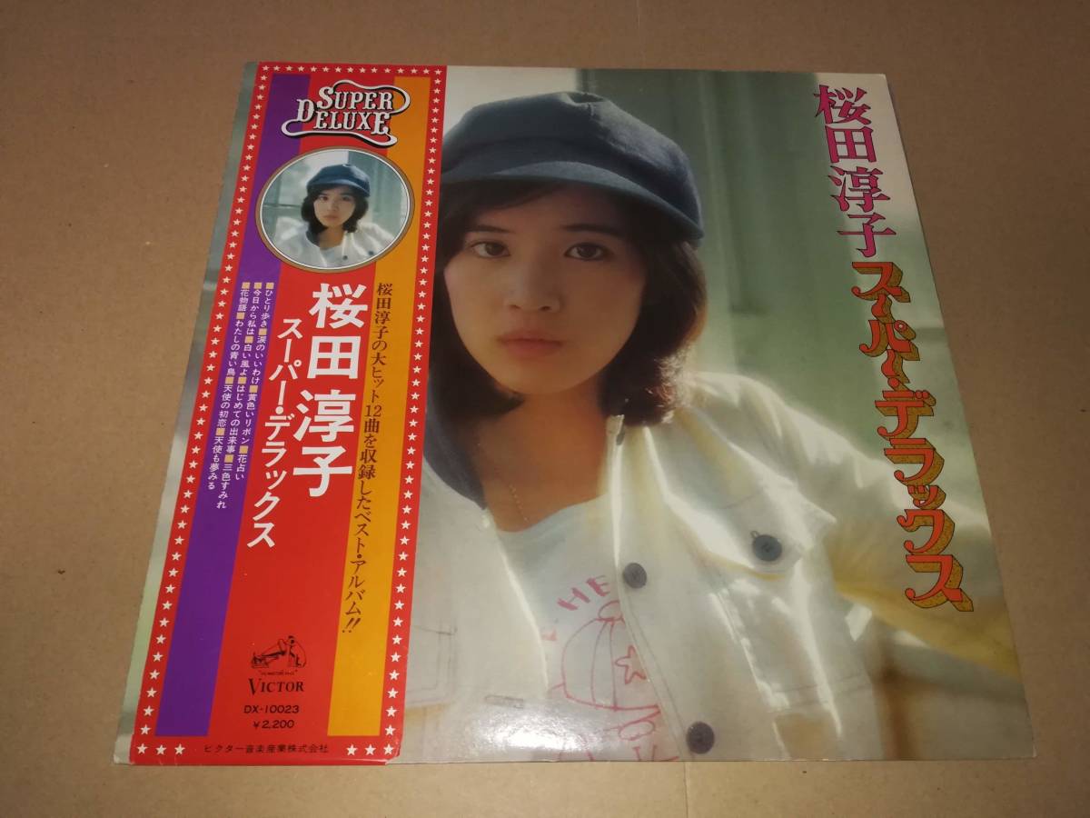 L2367◆LP / 桜田淳子 / スーパー・デラックス_画像1