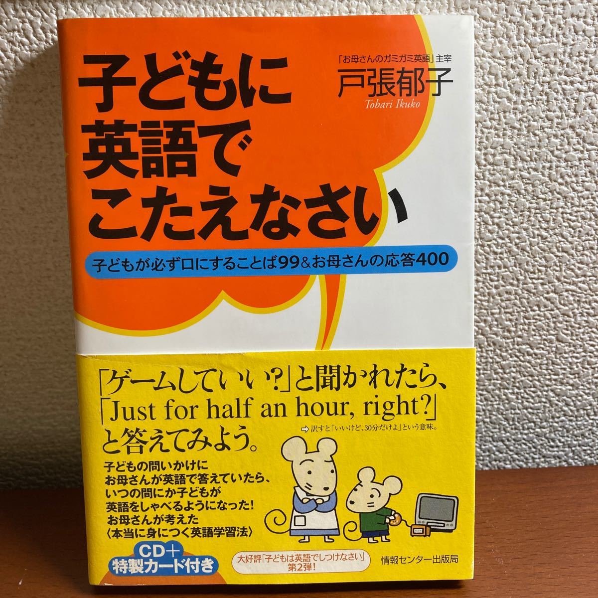 Paypayフリマ 子供に英語でこたえなさい 子どもが必ず口にすることば99 お母さんの応答400 Paypayフリマ 子供に英語でこたえなさい 子どもが必ず口にすることば99 お母さんの応答400