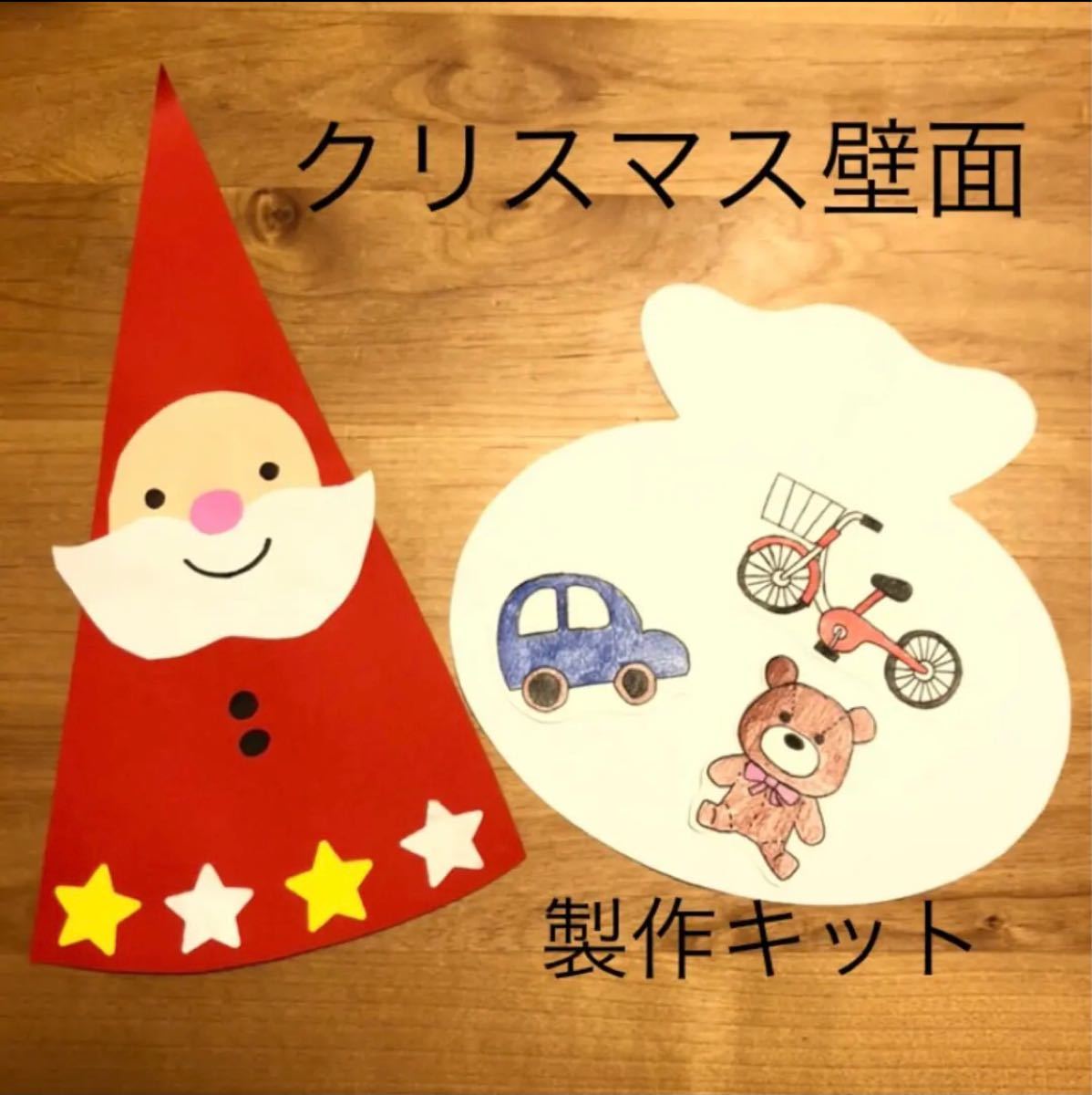 Paypayフリマ クリスマス製作 製作キット 幼稚園 壁面飾り 保育園 １２月 壁面 プレゼント