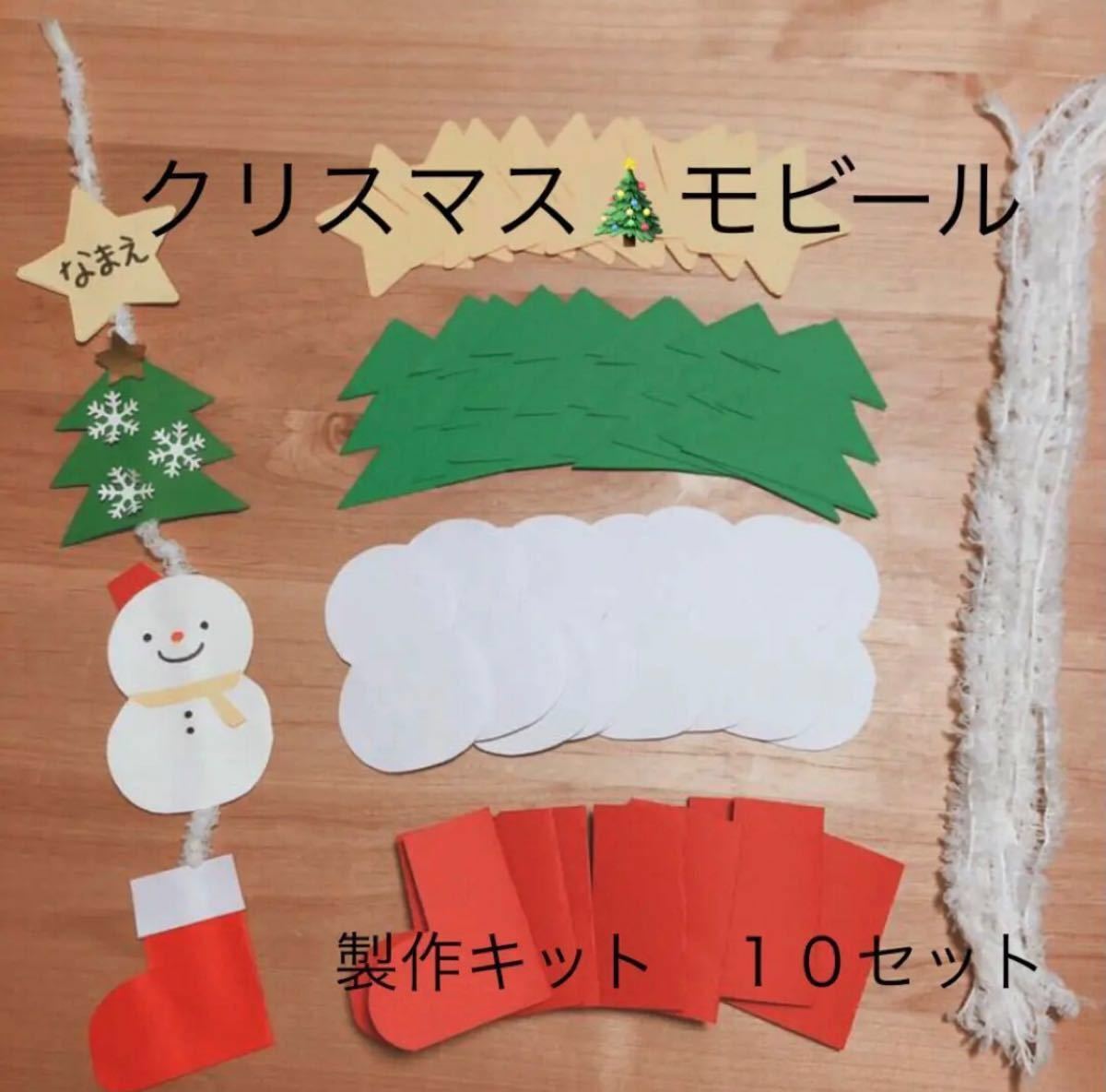 Paypayフリマ クリスマスモビール 製作キット ツリー 雪だるま 製作 保育 12月 壁面 Paypayフリマ クリスマスモビール 製作キット ツリー 雪だるま 製作 保育 12月 壁面