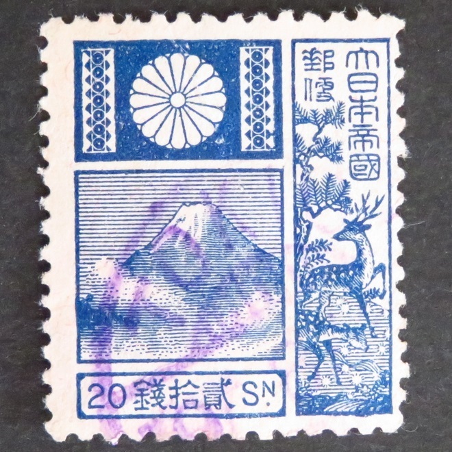 郵便切手 大日本帝国 「富士鹿切手・第1次」 20銭 1922年(大正11年)～ 使用済み 大正すかし 印面寸法：19.0×22.5 目打：13×13 1/2_画像1