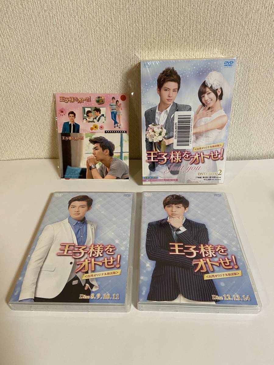 【国内正規品】王子様をオトせ! 台湾オリジナル放送版 DVD-BOX2