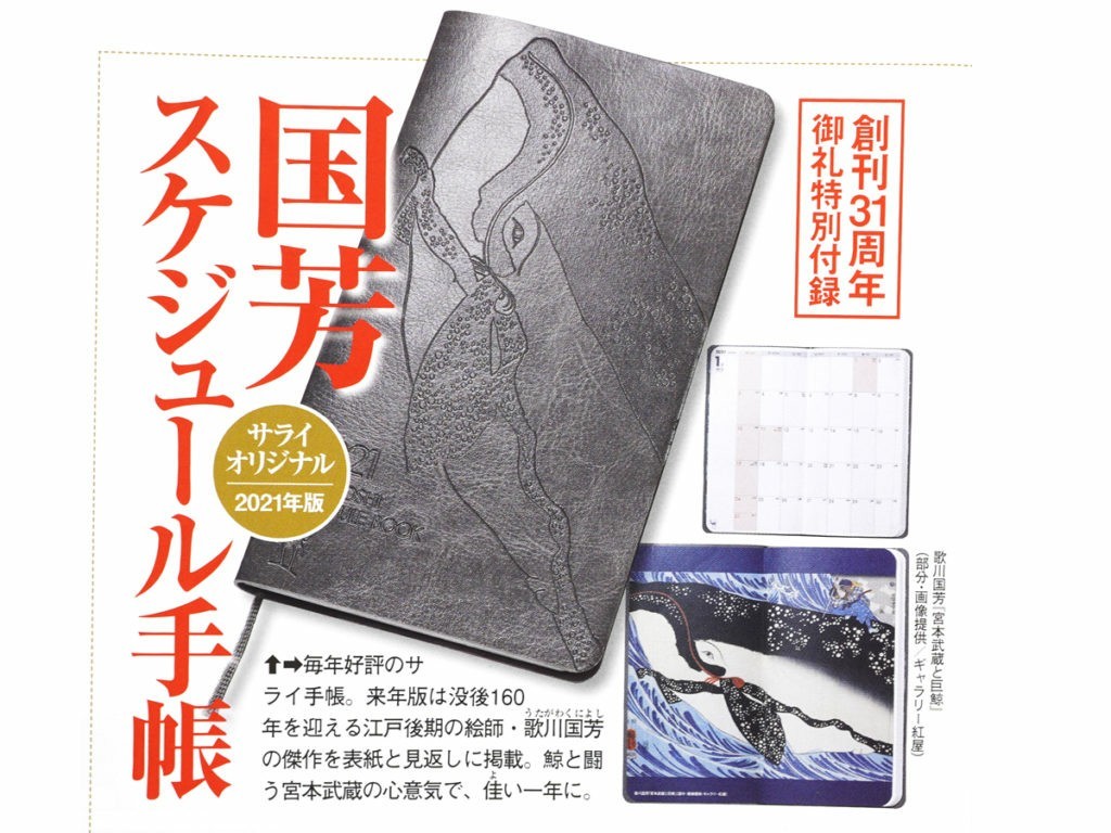 Paypayフリマ 雑誌付録 国芳 スケジュール手帳 21 Paypayフリマ 雑誌付録 国芳 スケジュール手帳 21