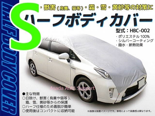 ヤフオク 送料無料 日産車に ハーフ ボディカバー sサイ ヤフオク 送料無料 日産車に ハーフ ボディカバー sサイ