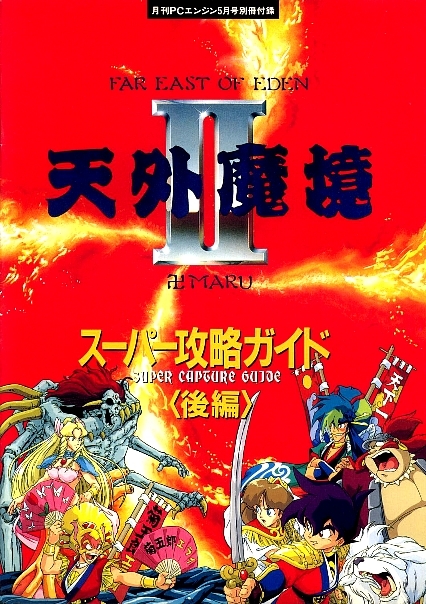 35％OFF】 新品未開封品⭐︎天外魔境 II ハドソン ザ ベスト kochmetal