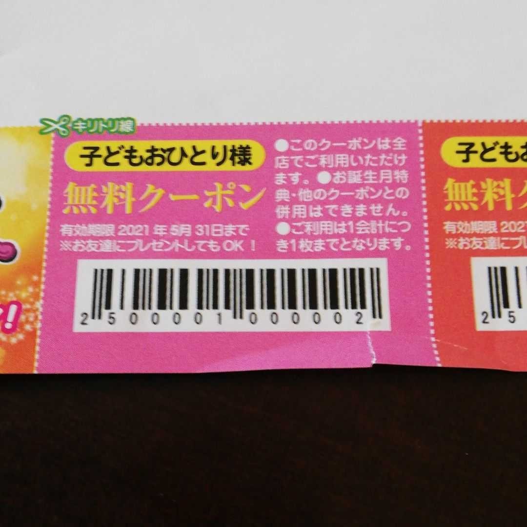 Paypayフリマ ファンタジーキッズリゾート クーポン 無料 Paypayフリマ ファンタジーキッズリゾート クーポン 無料