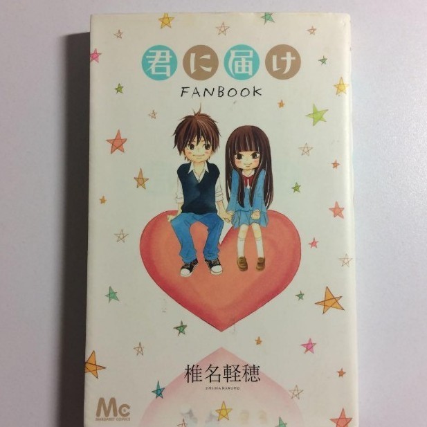 君に届け FANBOOK 椎名軽穂