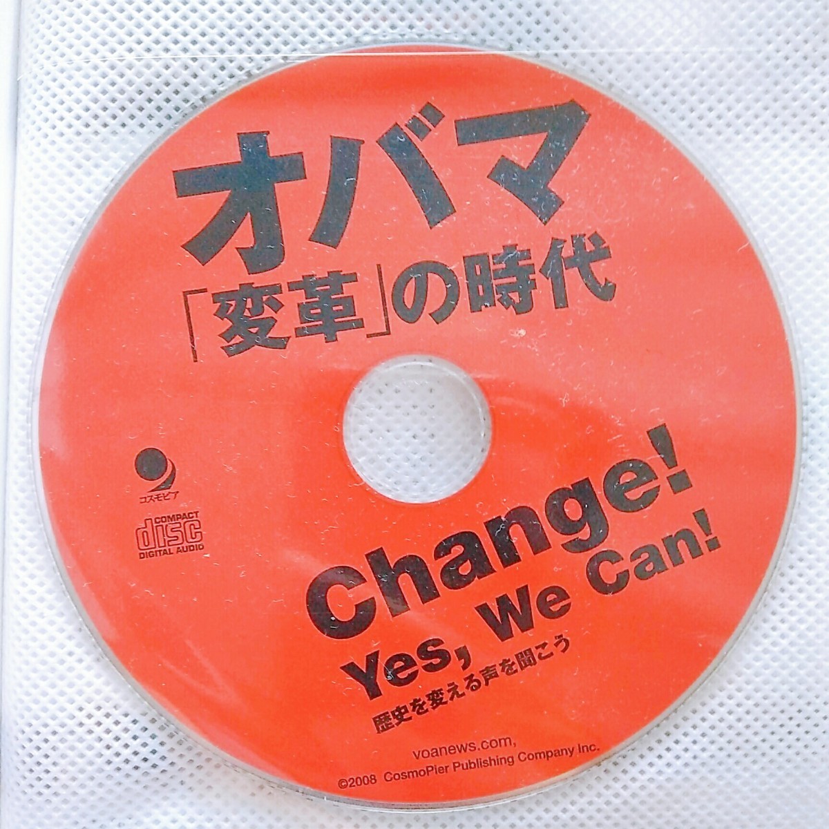 音声CD付オバマ変革の時代 多聴多読マガジン臨時増刊 音読 英語耳 アメリカ大統領選挙演説 スピーチ ヒアリング 勉強法 語学学習