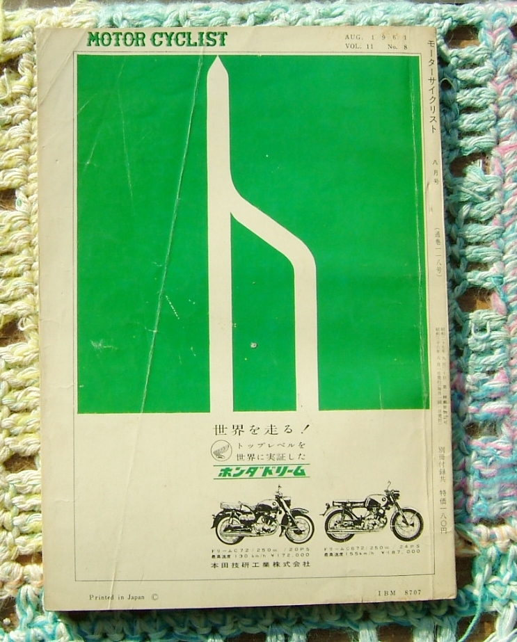 旧車　モーターサイクリスト　１９６１年８月_画像4