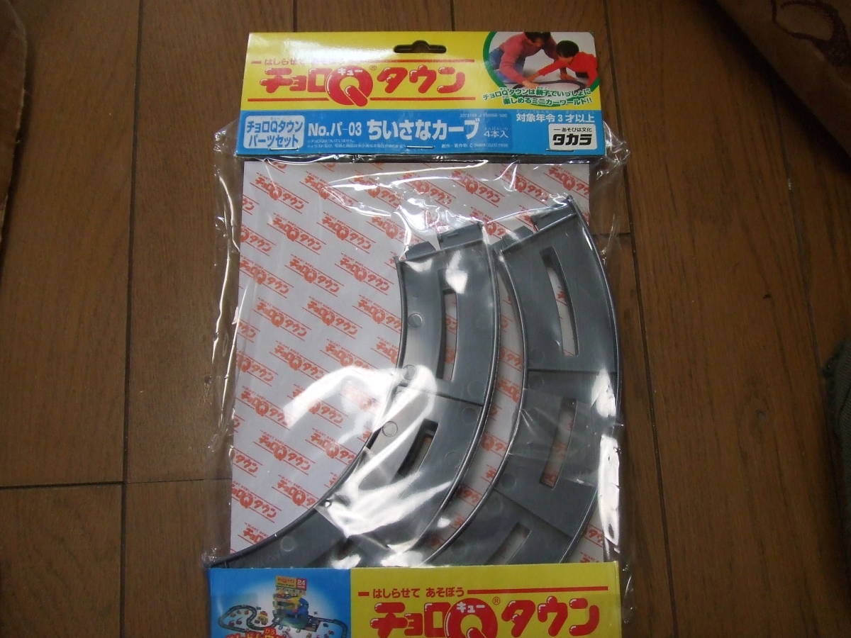  new goods * Choro Q Town parts set * small car b