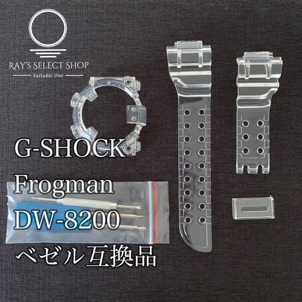 G-SHOCK フロッグマン　DW-8200 互換品　ベゼル　ベルト　セット