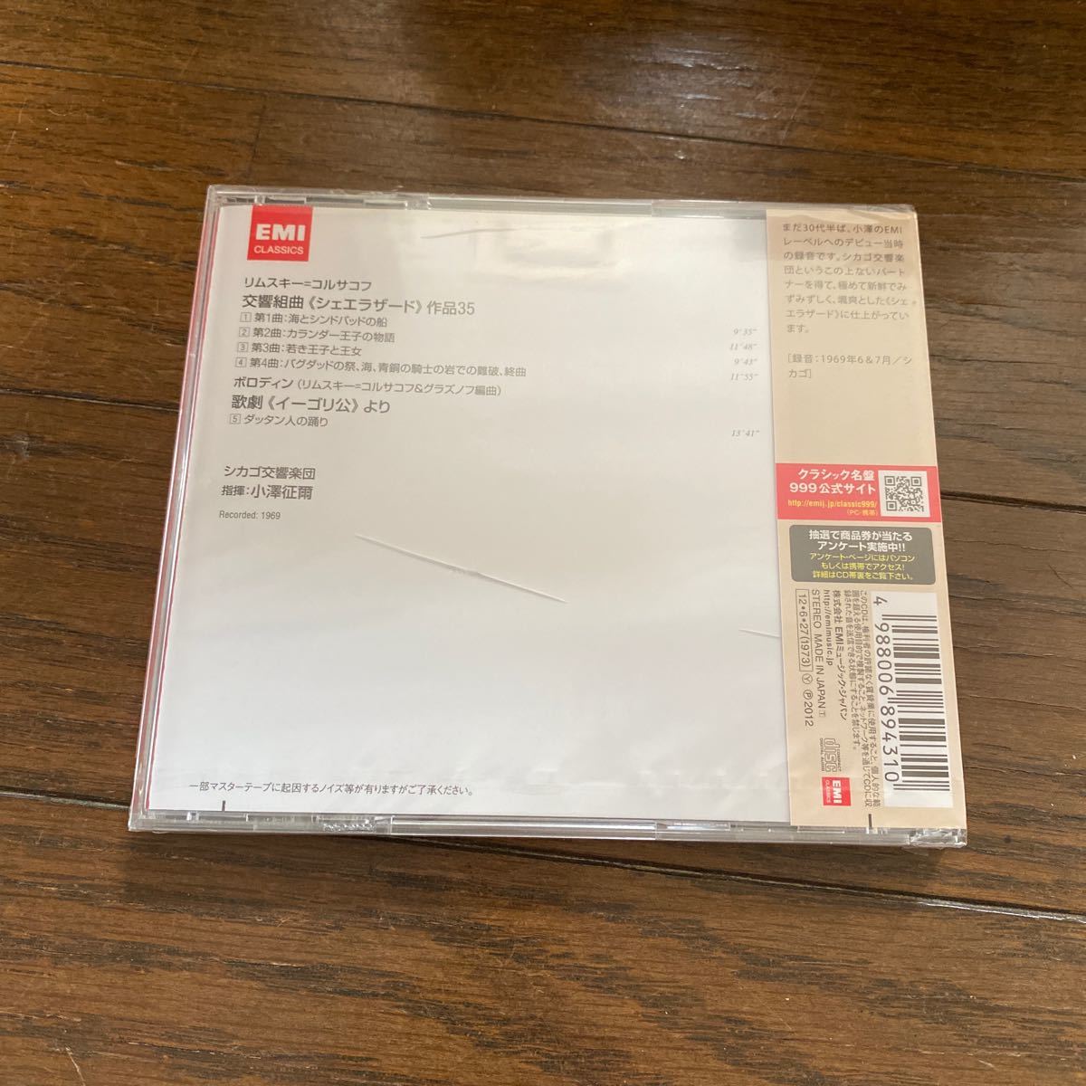 未開封新品デッドストック倉庫保管品cd リムスキー コルサコフシェエラザードボロディン小澤征爾歌劇toce 日本代购 买对网 未開封新品デッドストック倉庫保管品cd リムスキー コルサコフシェエラザードボロディン小澤征爾歌劇toce 日本代购 买对网