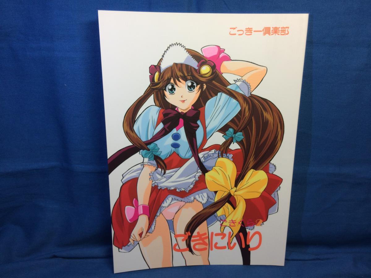 ヤフオク 同 アニメ原画集 後藤圭二 ごきくら2 ごきにいり ヤフオク 同 アニメ原画集 後藤圭二 ごきくら2 ごきにいり