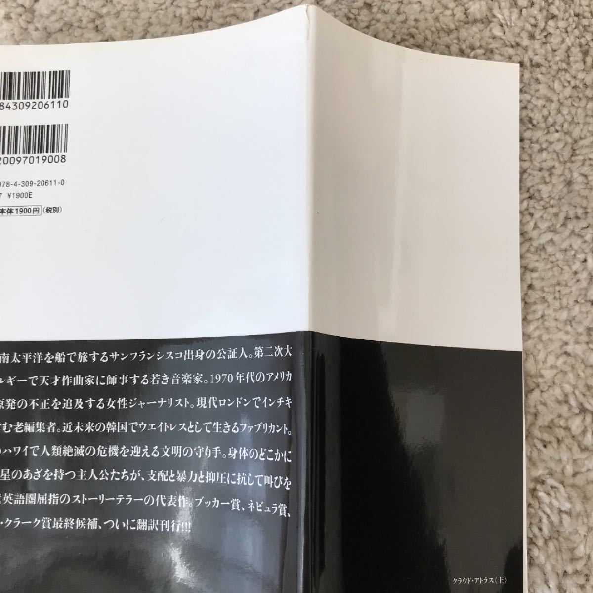 Paypayフリマ 小説 クラウド アトラス 上 単行本 Paypayフリマ 小説 クラウド アトラス 上 単行本