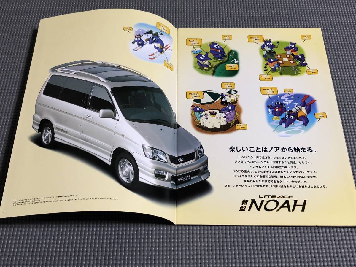 トヨタ ライトエース ノア カタログ 2000年 NOAH