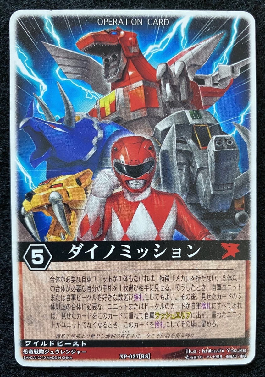 Yahoo!オークション - レンジャーズストライク XP-027 恐竜戦隊 Yahoo!オークション - レンジャーズストライク XP-027 恐竜戦隊