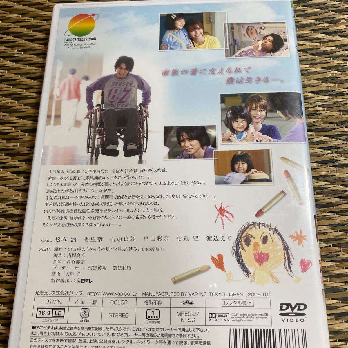 Paypayフリマ 嵐 松本潤 24時間テレビ ドラマ 公式 Dvd Paypayフリマ 嵐 松本潤 24時間テレビ ドラマ 公式 Dvd