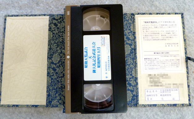 【VHS】昭和展覧試合 3巻セット（天・地・人）国書刊行会　非売品_画像3
