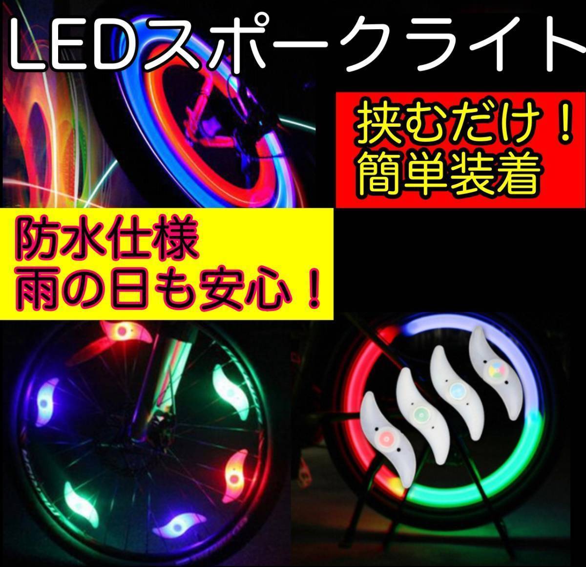 ヤフオク! - 自転車ライト LED スポークライト 赤 夜間走行 ... ヤフオク! - 自転車ライト LED スポークライト 赤 夜間走行 ...