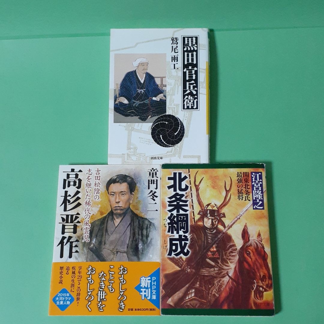 Paypayフリマ 歴史小説 高杉晋作 他 全3冊 Paypayフリマ 歴史小説 高杉晋作 他 全3冊